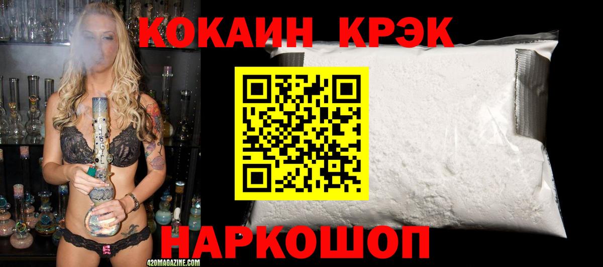 Кокаин 97% Дивногорск