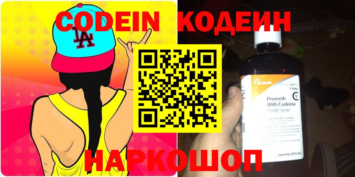 Кодеиновый сироп Lean Purple Drank  Вход с VPN  Дивногорск 