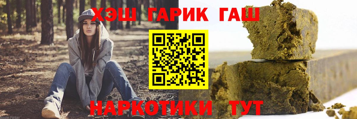 ГАШ гашик Дивногорск