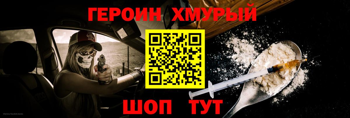 Героин Heroin Дивногорск
