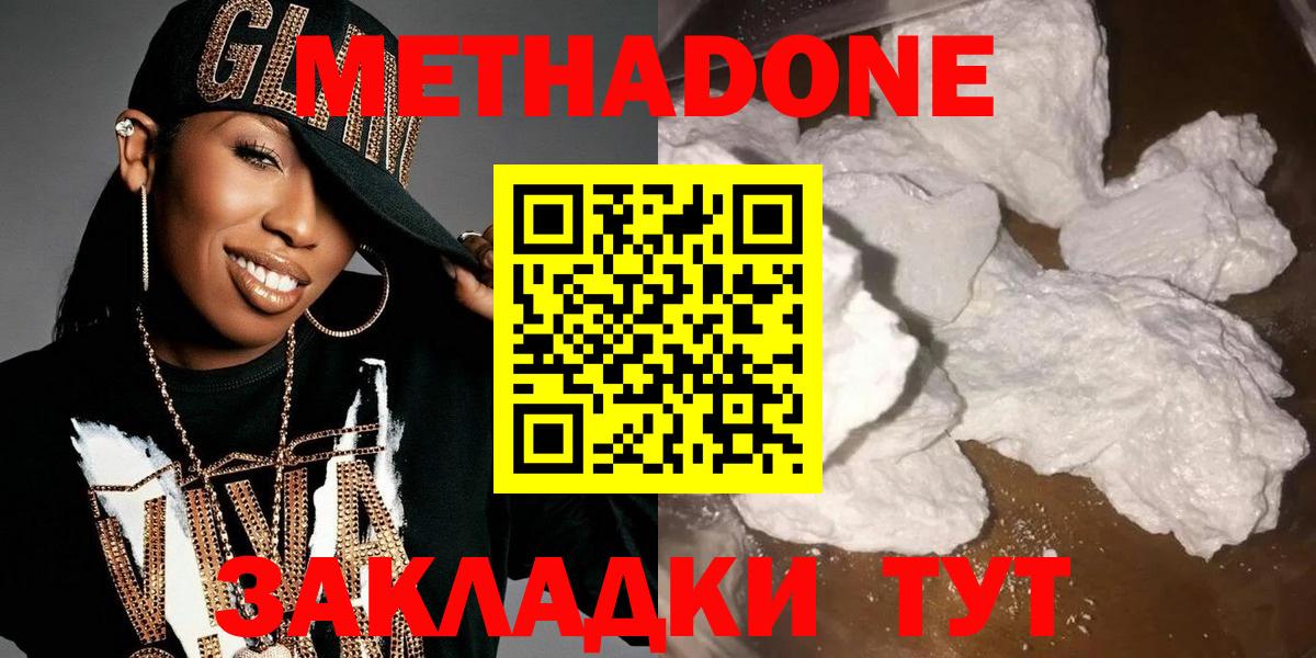 Метадон мёд Дивногорск